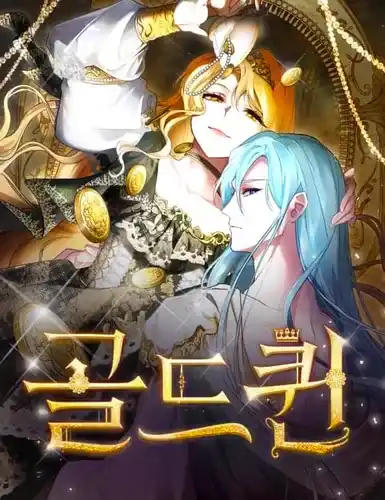 Золотая Королева