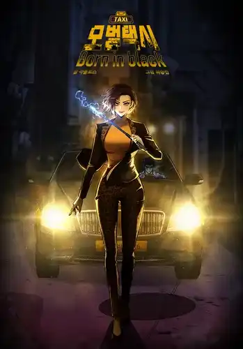 Модель такси: Рождено в черном