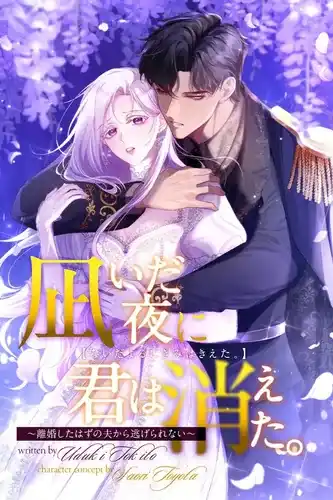 Ты исчезла в тихой ночи: Я не могу убежать от своего разведённого мужа