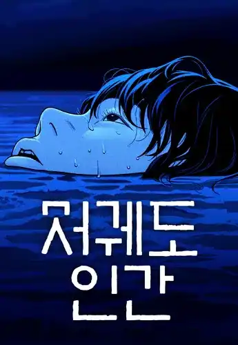 человек на низкой орбите