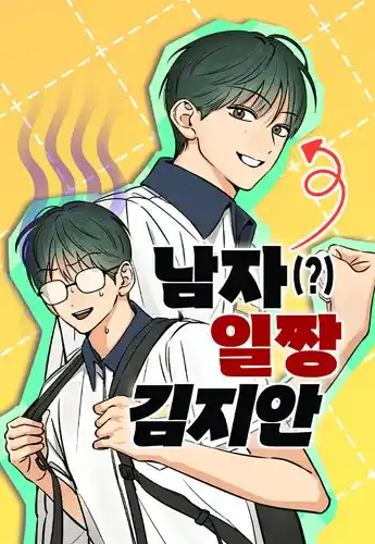 Джи-ан Ким, лучший мужчина