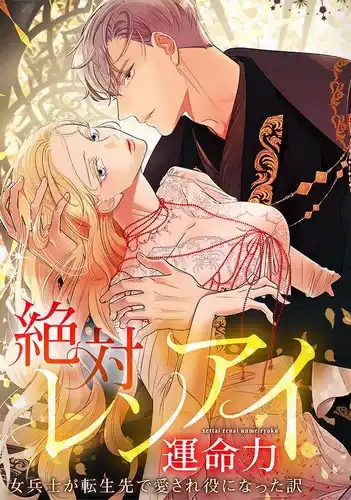 Реинкарнация женщины-солдата