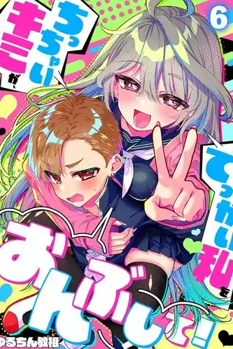 Малыш, понеси меня на своей спине!