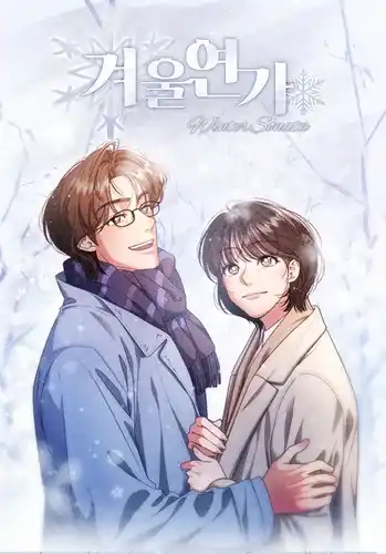 Зимняя соната