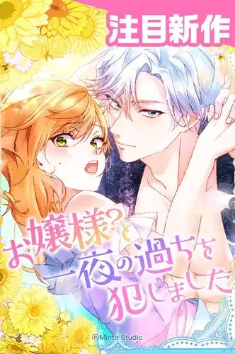 Однажды ночью я совершил ошибку с молодой леди