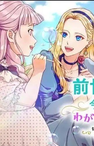 Злодейка-неудачница, или Почему меня назначили няней для королевской семьи?!