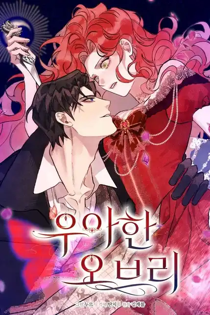 Элегантная Обри