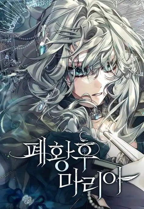 Свергнутая Императрица Мария