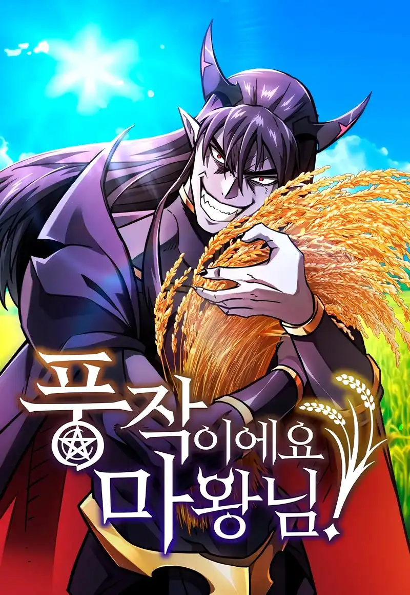 Какой же чудесный урожай, владыка тьмы!