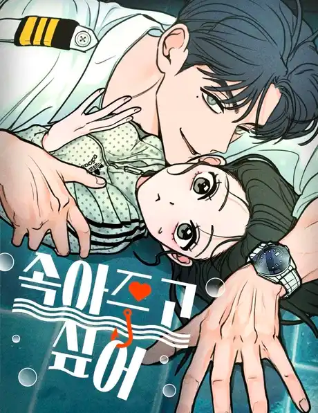 Хочу верить, даже если это ложь