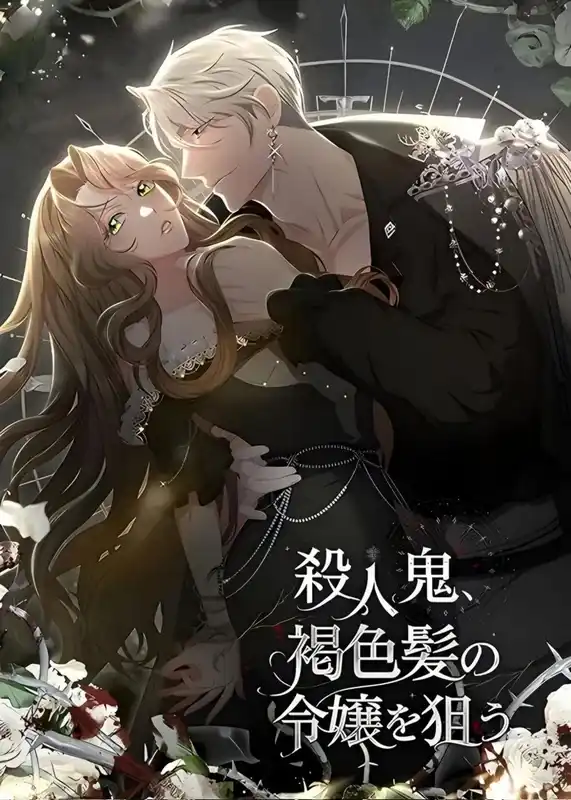 Убийца Целится в Шатенку