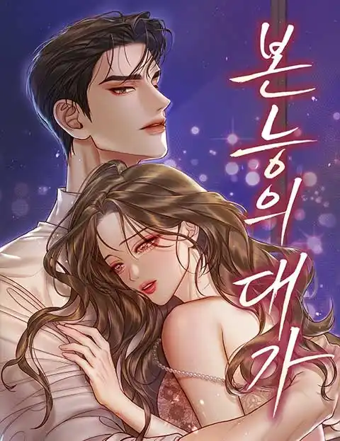 Расплата за инстинкт