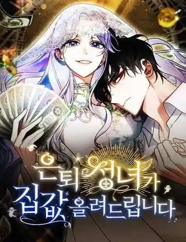 Пенсионерка поднимет цену на дом