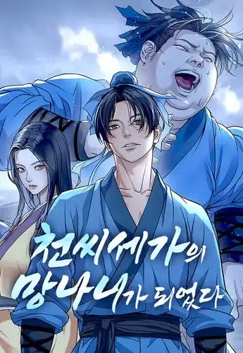 Я стал бастардом семьи Чеон.