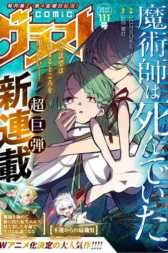 Волшебница была мертва