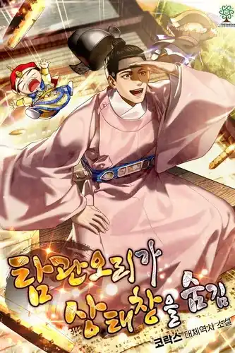 Коррумпированный чиновник прячет окно статуса