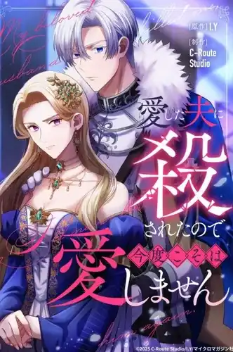 Меня убил любимый муж, поэтому я никогда больше не полюблю