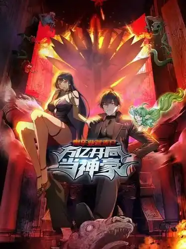 Судный день сразу после окончания школы: станьте магнатом, начав с триллиона юаней