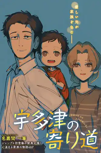 Случайная остановка в Утадзу