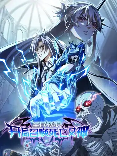 Глобальная смена профессий: призыв богини смерти в начале игры