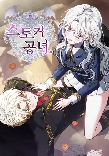 Принцесса сталкера