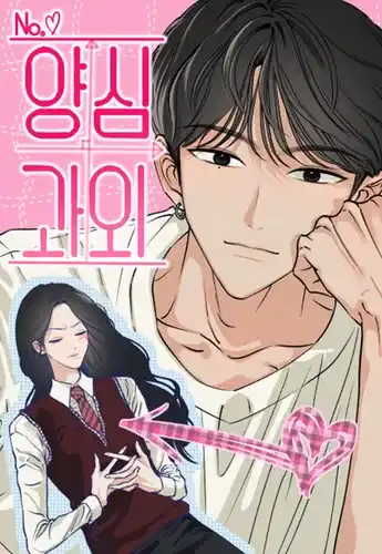 Обучение совести