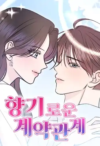 ароматные договорные отношения