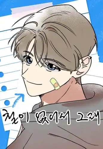 Это потому, что я незрелый