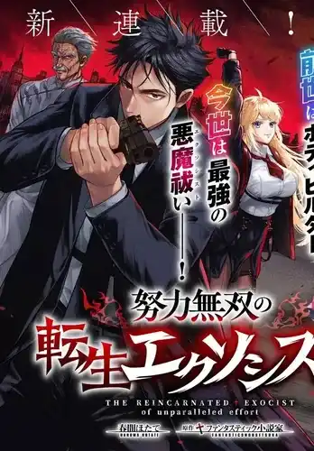 Этот перерождённый экзорцист слишком усердный