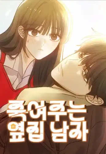 Мужчина по соседству, который меня убивает