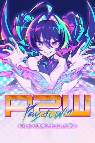 P2W — Ты платишь, я выигрываю