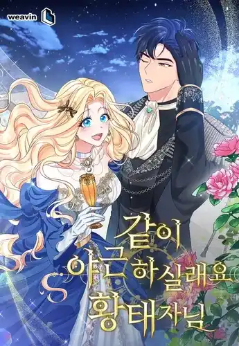 Хотели бы вы поработать вместе сверхурочно, принц?