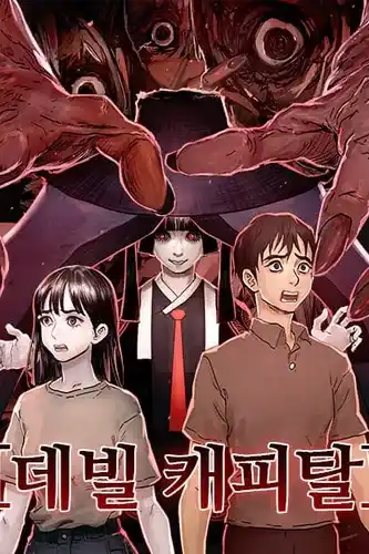 Дьявольский столичный регион