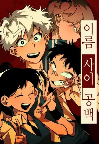 Пробел между именами