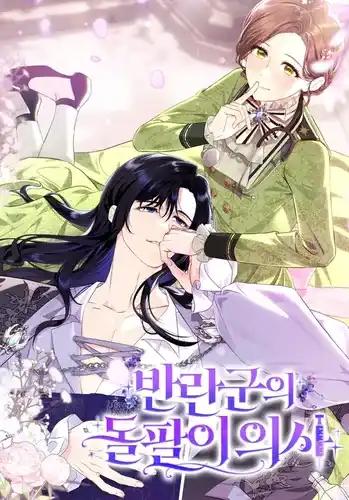 Шарлатанка в рядах мятежников