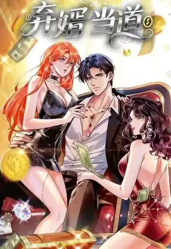 Восхождение Отвергнутого Зятя