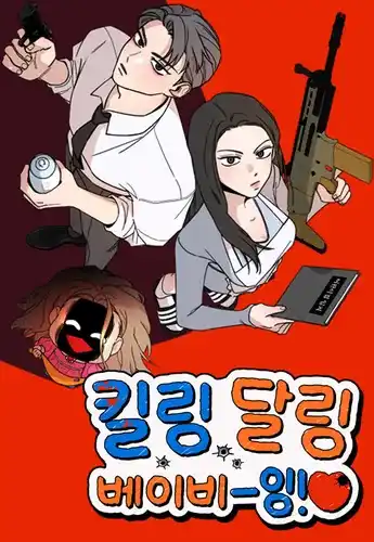 Убийство любимого малыша♡