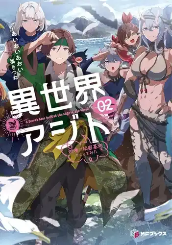 Логово в другом мире: я решил обосноваться на краю цивилизации