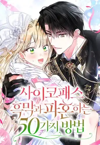 50 способов разорвать помолвку с мужчиной-психопатом