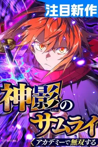 Божественный Теневой Самурай не имеет себе равных в Академии