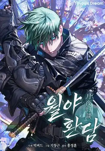 Вечер понедельника, чат