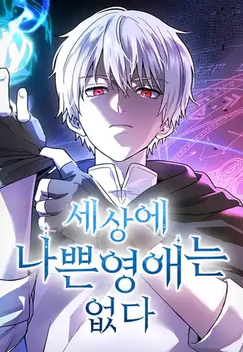 В мире нет плохих девочек