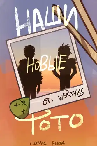 Наши Новые Фото