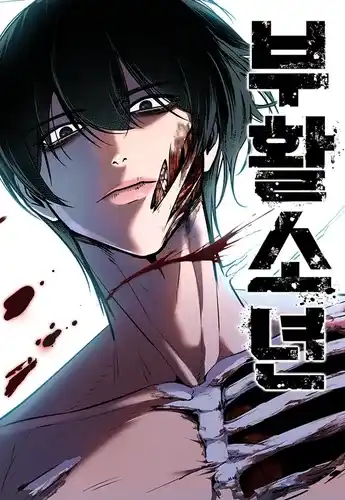 воскресший мальчик