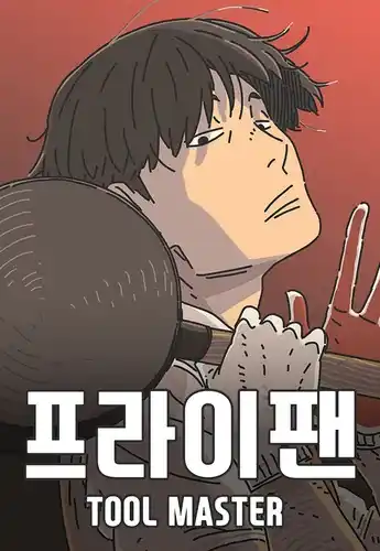 Сковорода: Мастер инструментов