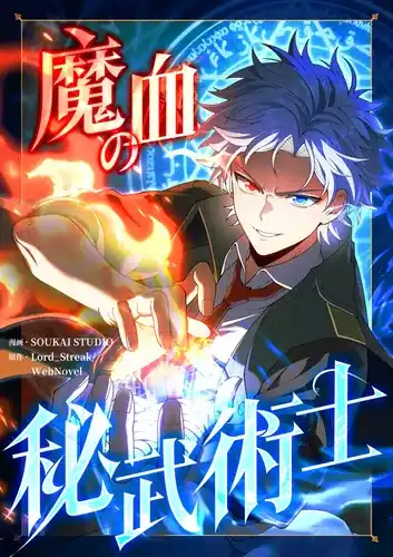 Секретный мастер боевых искусств крови демона