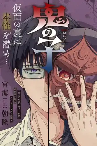 Дитя Дьявола