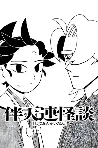 Сказания о батэрен