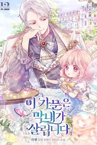 Спасена бессильной маленькой девочкой