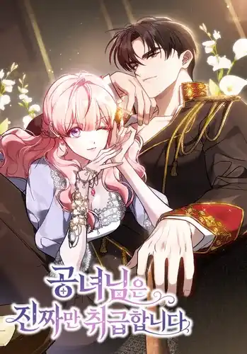 Принцесса имеет дело только с настоящими вещами.